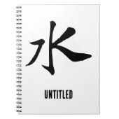 クラシック中国の書 – 水 – #001- ノートブック (正面)