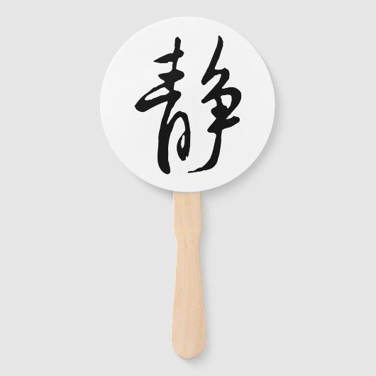 クラシック中国の書 – 水 – #001- ハンドファン (正面)