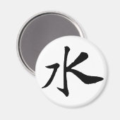 クラシック中国の書 – 水 – #001- マグネット (正面/裏面)