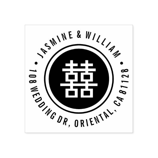 クラシック円二重の幸福中国の結婚の ラバースタンプ (インプリント)
