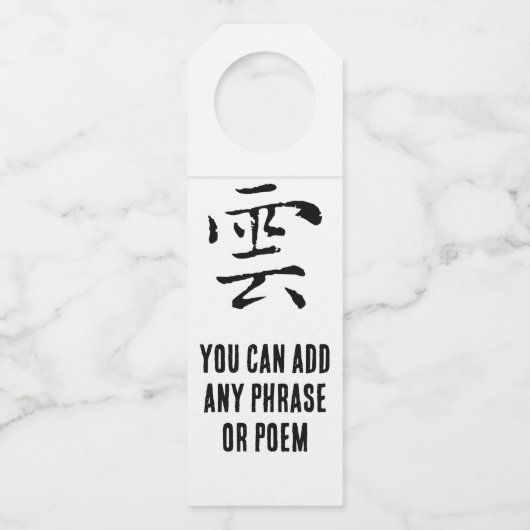 クラシック書中国の道 – クラウド – # 001- ボトルネックタグ (正面)