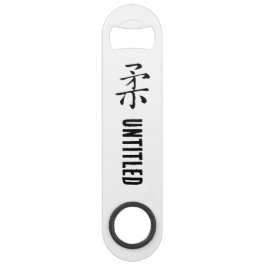 クラシック書中国の道 – ソフト – # 001- スピード栓抜き