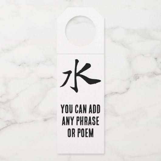 クラシック書中国の道 – 水 – # 001- ボトルネックタグ (正面)