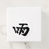 クラシック書中国の道 – 雨 – #001-メッセージカード フェイバータグ (インサイチュ)