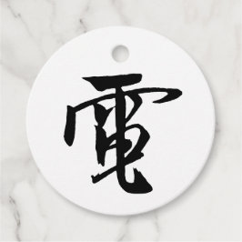 クラシック書中国の道 – 電気 – #001- フェイバータグ