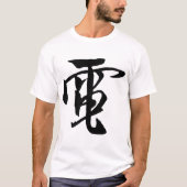 クラシック書中国の道 – 電気 – # 001-2- Tシャツ (正面)