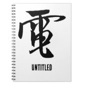 クラシック書中国の – 電気 – #001- ノートブック (正面)