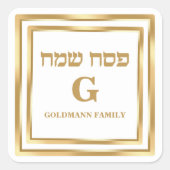 クラシック金ゴールドホワイトヘブライ語モノグラムハッピーパスーバー スクエアシール (正面)