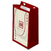 クラシック長方形の二重中国の幸福結婚の スモールペーパーバッグ (正面アングル)