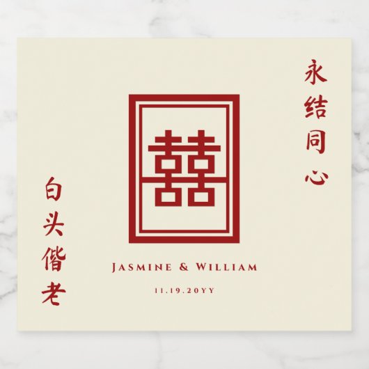 クラシック長方形の二重中国の幸福結婚の ビールラベル (シングルラベル)