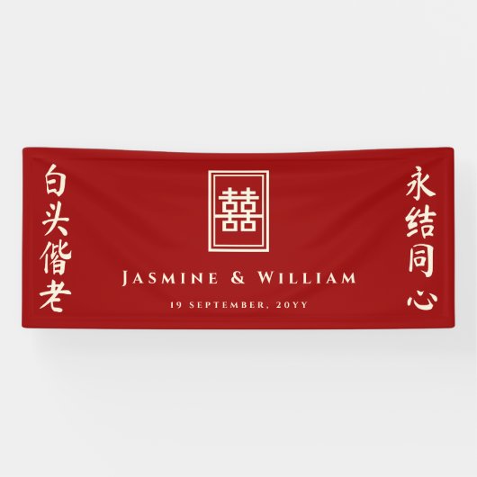 クラシック長方形の二重中国の幸福結婚の 横断幕 (横)