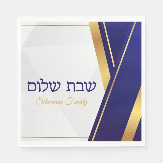 クラシック ブルー＆ゴールド シャバット スタンダードランチョンナプキン (正面)