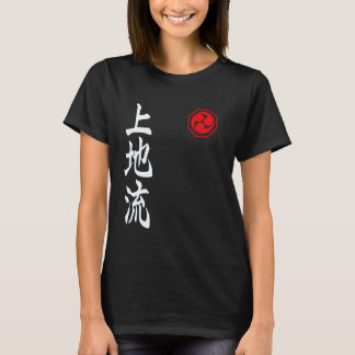 クラシック 沖縄剛柔流 空手 漢字 シンボル 日本 武術 Tシャツ