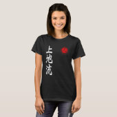クラシック 沖縄剛柔流 空手 漢字 シンボル 日本 武術 Tシャツ (正面フル)