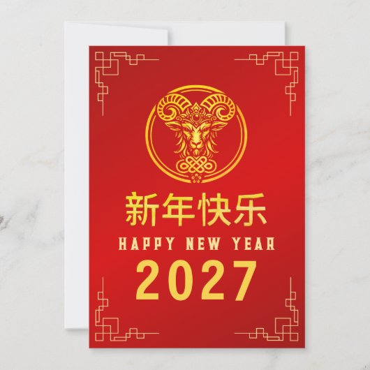 クラシック 2027年 未年 旧正月 シーズンカード (正面)