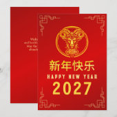 クラシック 2027年 未年 旧正月 シーズンカード (正面/裏面)
