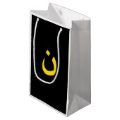 クリスチャンのナザレーネのシンボル黄色の霊性 スモールペーパーバッグ (正面アングル)