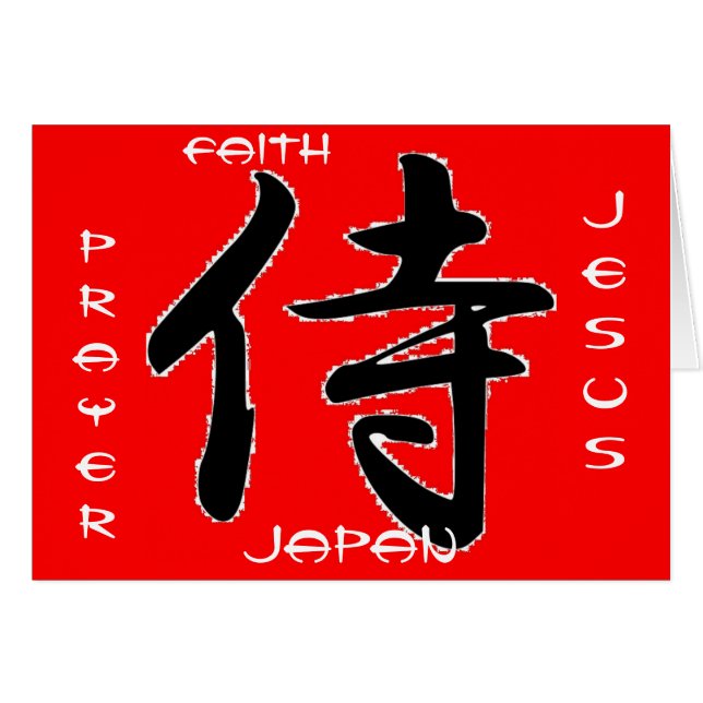 クリスチャンの侍 (正面横)