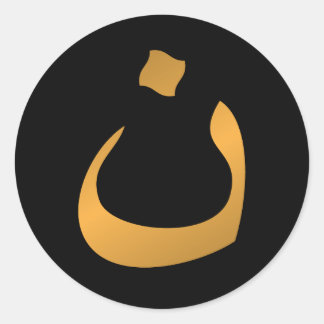 クリスチャンを応援しろ！アラビア文字「N」ヌン ラウンドシール