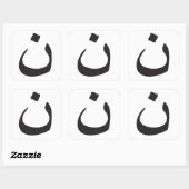 クリスチャンを応援しろ!アラビア文字「N」ヌーン スクエアシール (シート)