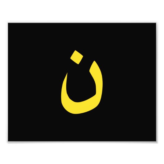 クリスチャン・ナザレーネのシンボル連帯の黒幕 フォトプリント            (正面)