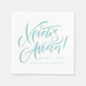 クリストスアナエスティキリストはギリシャの復活祭ティール（緑がかった色） スタンダードカクテルナプキン (正面)