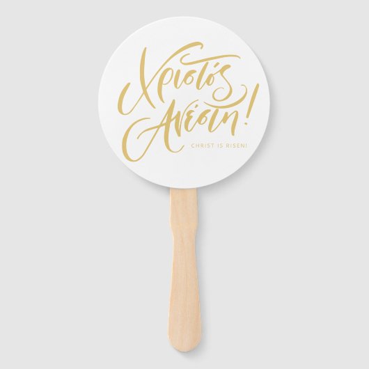 クリストスアナエスティギリシャ正統イースターイエロー ハンドファン (正面)