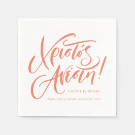 クリストス・アネスティ・ギリシャ正統イースターパーソナライズされた スタンダードカクテルナプキン