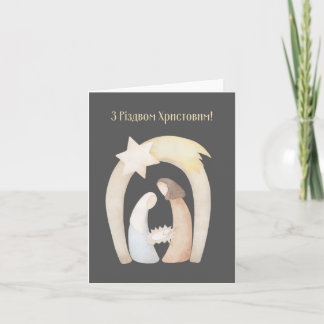 クリスマスおめでとう！ウクライナのクリスマスカード カード
