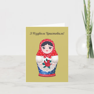 クリスマスおめでとう!ウクライナのクリスマスカード カード