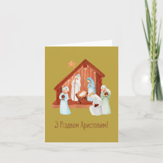 クリスマスおめでとう! ウクライナのクリスマス カード