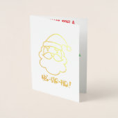 クリスマスは集まってギフト交換 箔カード (正面)