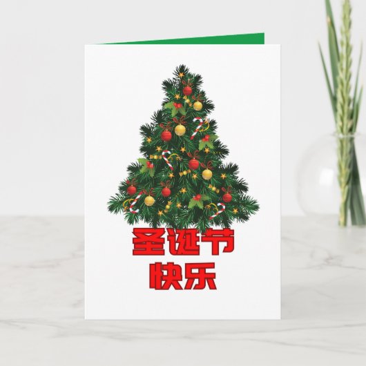 クリスマスカー中国のド、クリスマスツリークリスマスカード 招待状 (正面)