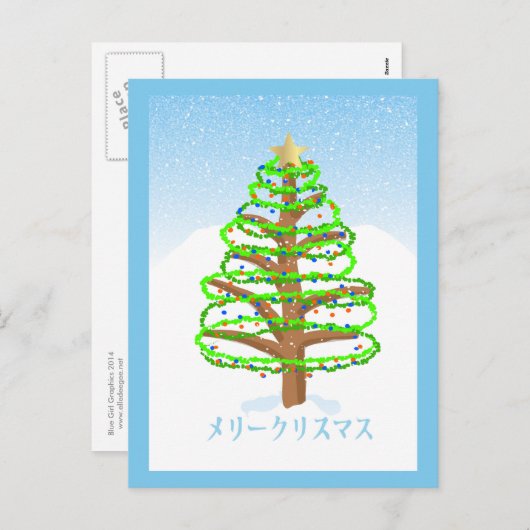 クリスマスツリー日本の – 言語はがき シーズンポストカード (正面/裏面)