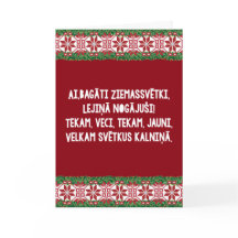 クリスマスフォークソングIIラトヴィーシュタウッツィエスマ