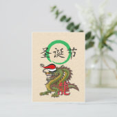 クリスマス中国のドラゴン シーズンポストカード (スタンド正面)