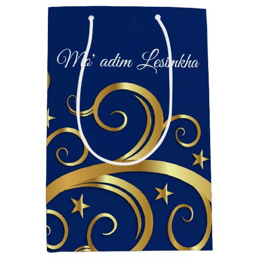 クリスマス威厳のある抱き枕スワーズMo'adim Lesimk ミディアムペーパーバッグ (正面)