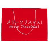 クリスマス日本の抱き枕 ラージペーパーバッグ (裏面)