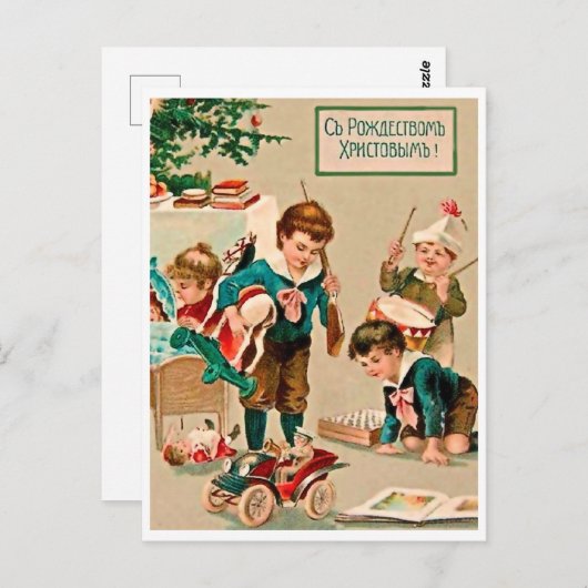 クリスマス遊のおもちゃ付きヴィンテージロシアの ポストカード (正面/裏面)