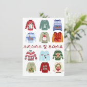 クリスマス・セーター(韓国の祝日の挨拶あり) シーズンカード (スタンド正面)