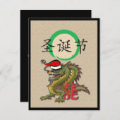 クリスマス・ドラ中国のゴン 招待状 (正面/裏面)