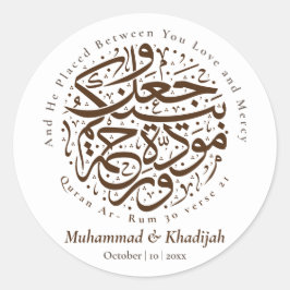 クルアーン引用文アルラム21ムスリム結婚ズナイカ ラウンドシール