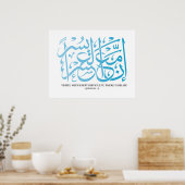 クルアーン |書道インスパイアの詩/引用文。 ポスター (キッチン)