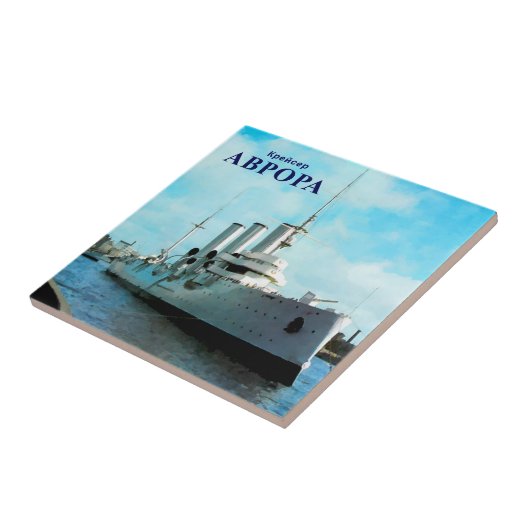 クルーザーロシアのオーロラ タイル (側面)