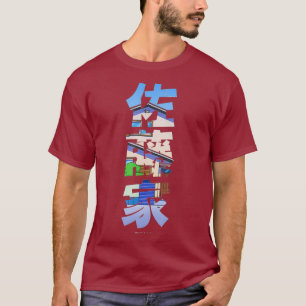 クレヨンしんちゃん佐藤家 Tシャツ