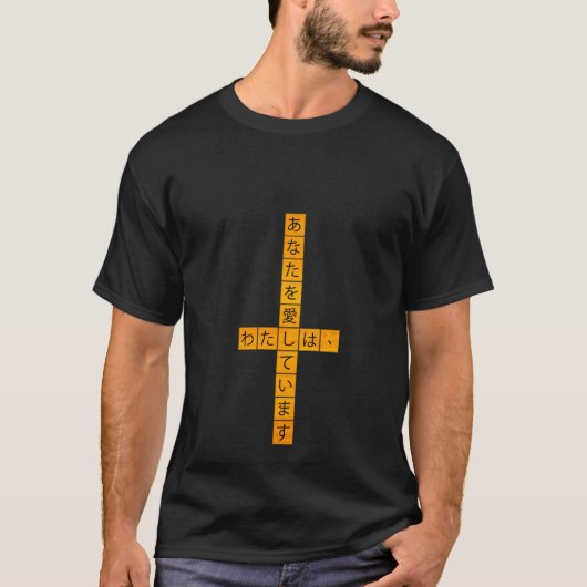 クロスワークールド日本のプルオーバー Tシャツ (正面)
