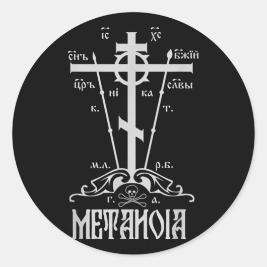 クロス東方正統ス素晴らしキーマGolgotha Metan ラウンドシール (正面)