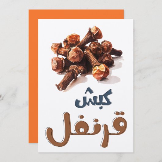 クローブ | 小さなスパイス、大きな個性 – كبش قرنفل 招待状 (正面/裏面)