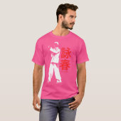 クンフウイングチュン Tシャツ (正面フル)