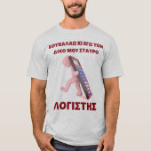 「クーバラオキエゴトンディコモウスタヴロ」 Tシャツ (正面)